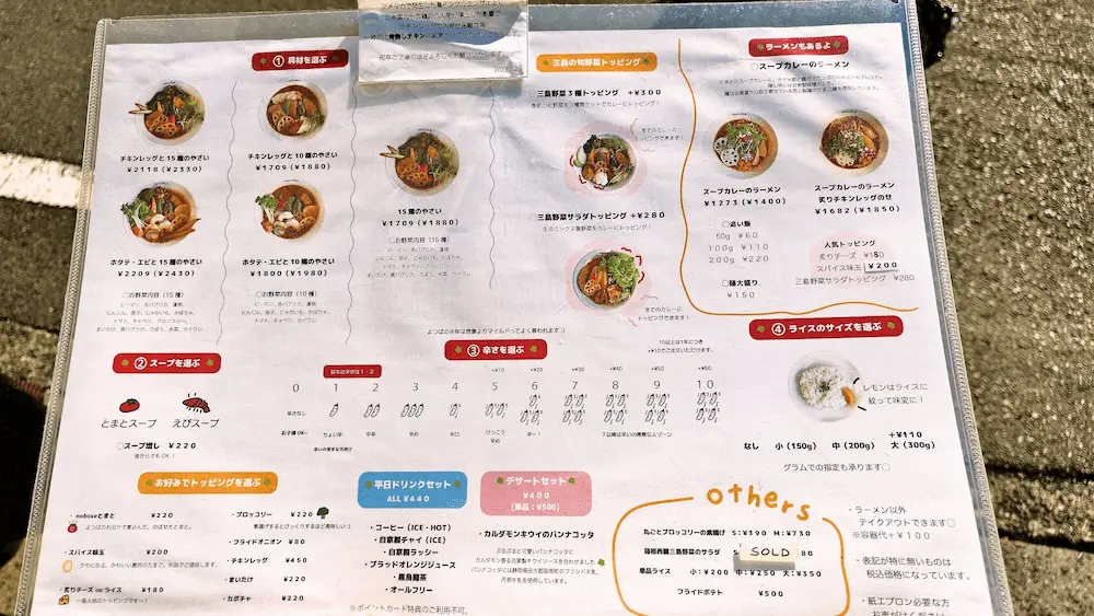 スープカレーよつば　メニュー
