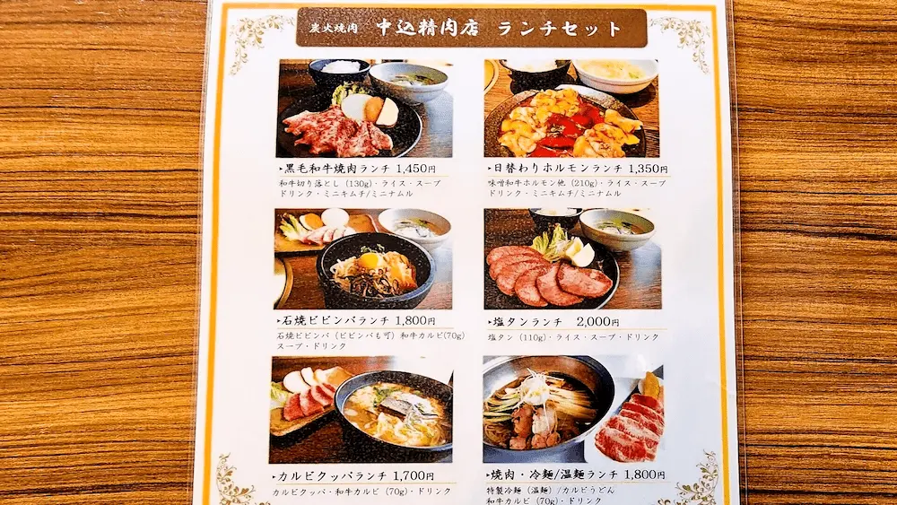 中込精肉店のメニュー