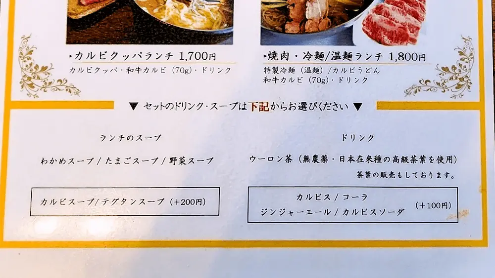中込精肉店のメニュー