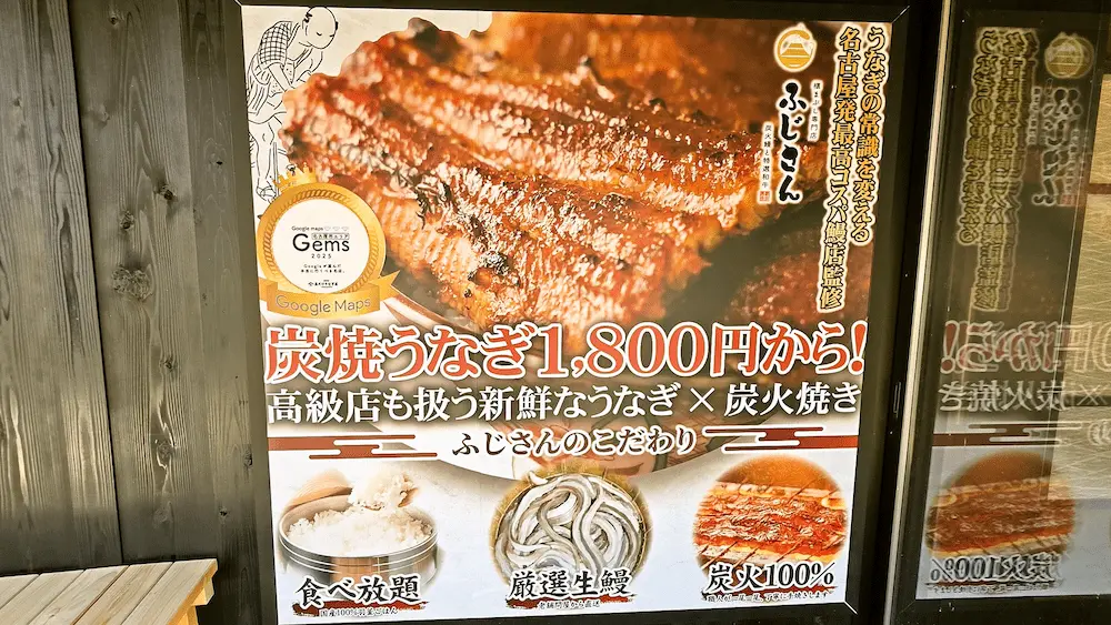 炭火鰻と特選和牛ふじさん浜松原島店の看板