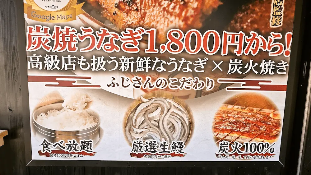 炭火鰻と特選和牛ふじさん浜松原島店の看板