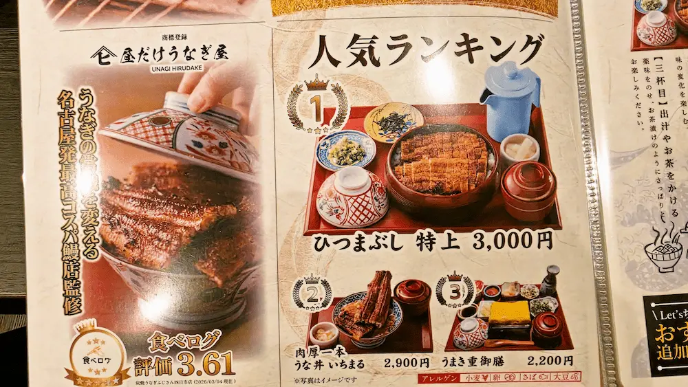 炭火鰻と特選和牛ふじさん浜松原島店の人気メニューを紹介