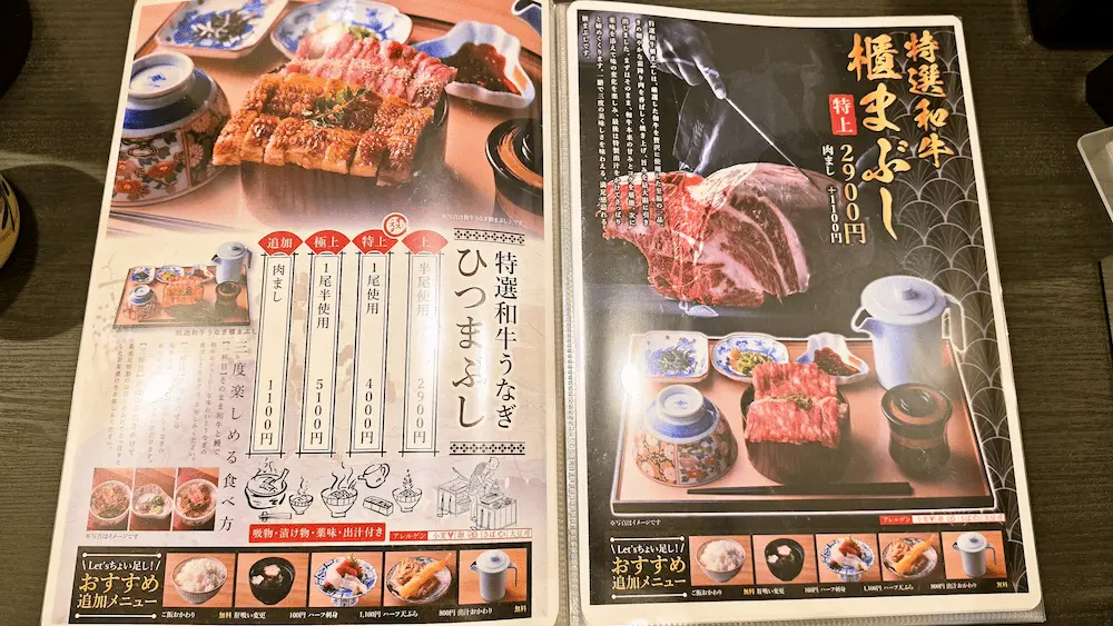 炭火鰻と特選和牛ふじさん浜松原島店の特選和牛うなぎひつまぶしのメニュー表