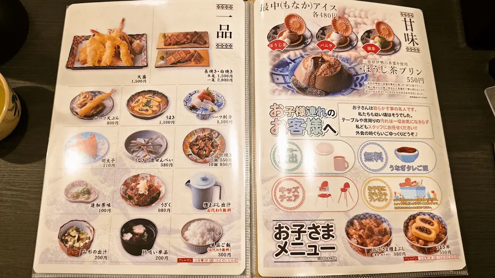 炭火鰻と特選和牛ふじさん浜松原島店の一品料理と甘味とお子様メニュー表