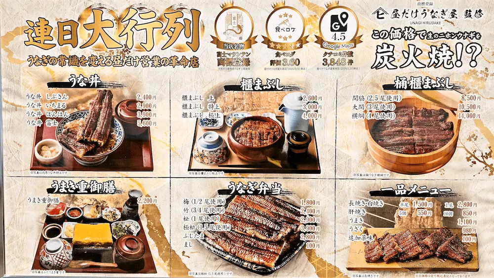 炭火鰻と特選和牛ふじさん浜松原島店のうな丼、ひつまぶし、桶ひつまぶし、うまき重御前、うなぎ弁当、一品単品メニューなどの一覧