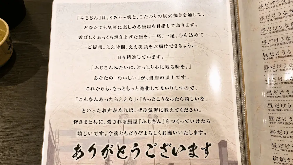 炭火鰻と特選和牛ふじさん浜松原島店のメニュー表からこだわりが紹介されている