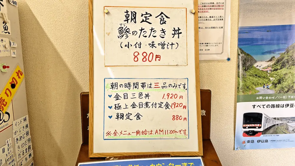 市場の食堂 金目亭 朝食メニュー