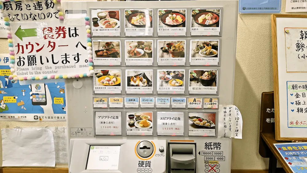 市場の食堂 金目亭 券売機