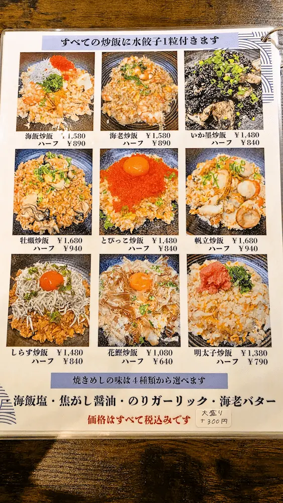 海飯の通常メニューのチャーハン