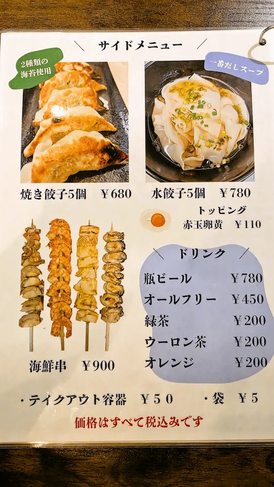 海飯のメニュー、餃子や海鮮串、ビールやドリンク