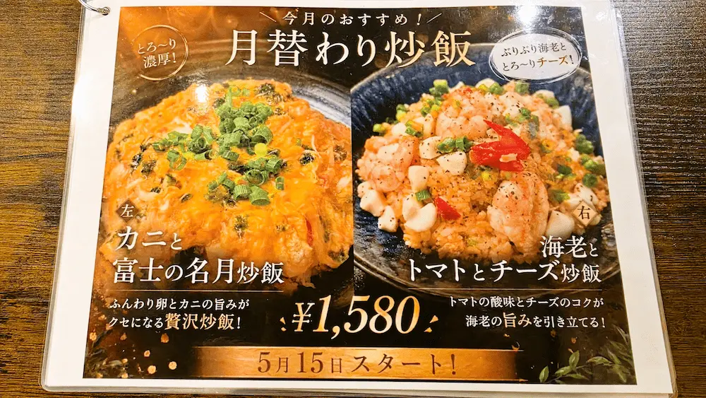 海飯の月替わりチャーハンメニュー