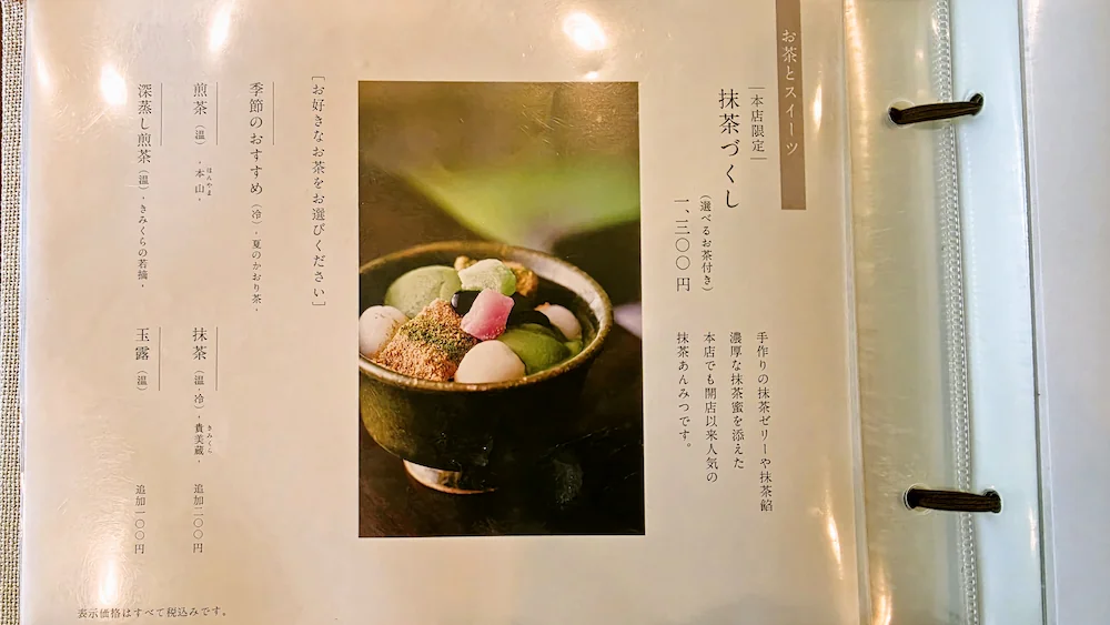 お茶処 きみくら本店のメニュー、本店限定の抹茶づくしあんみつ