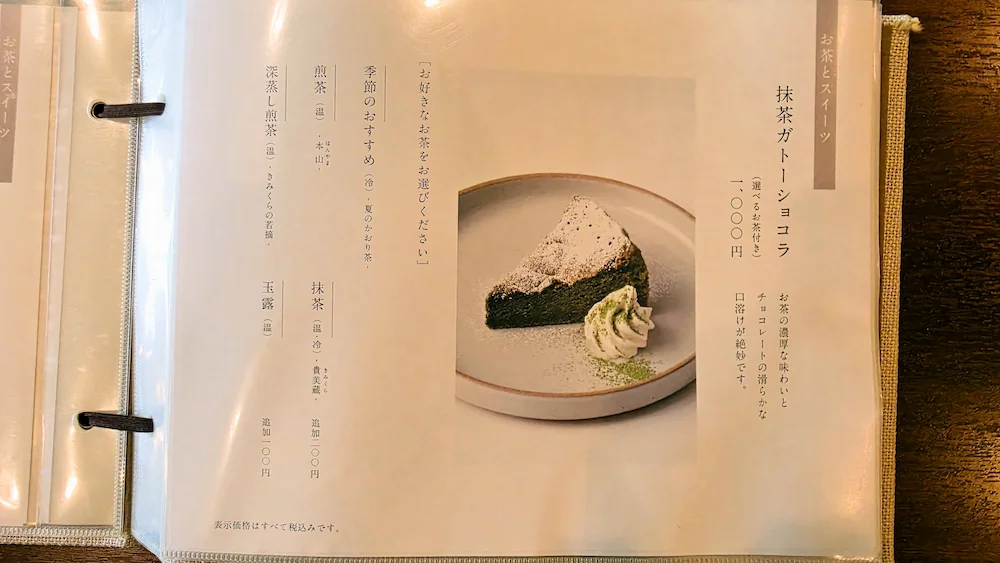 お茶処 きみくら本店のメニュー、ガトーショコラ