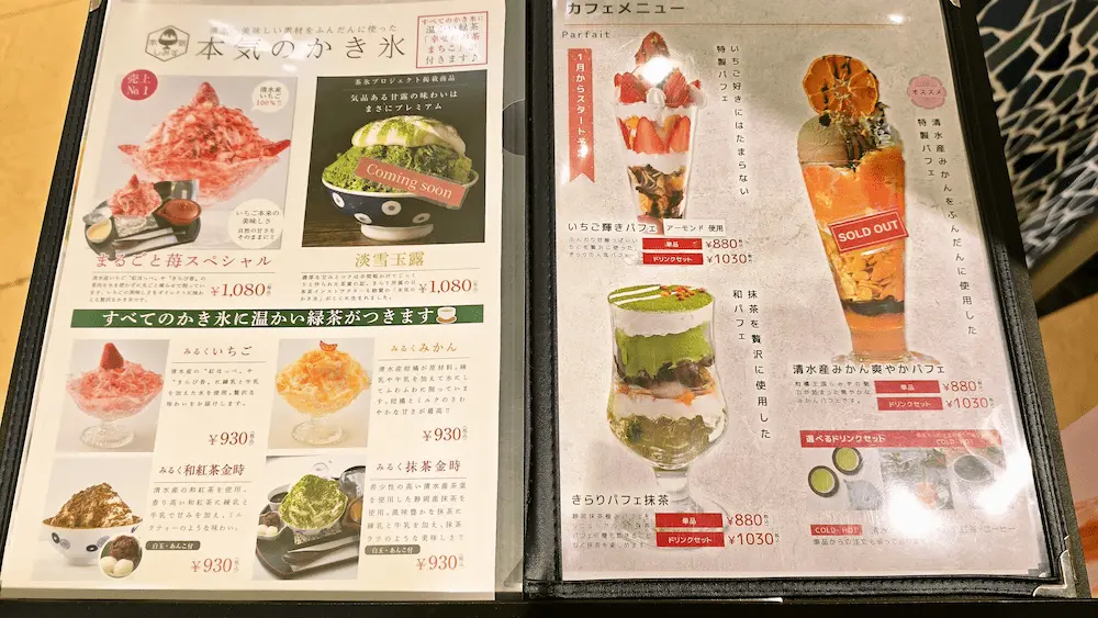 四季菜 Gelato & Café きらりのかき氷とパフェのメニュー