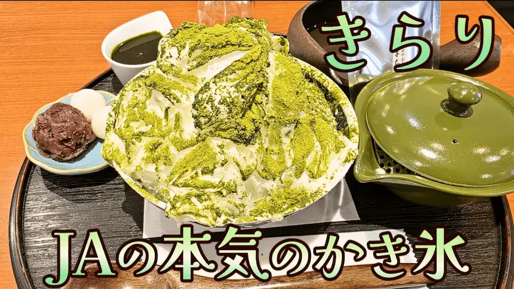 四季菜 Gelato & Café きらりのかき氷