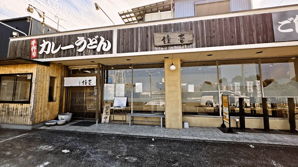 鐘壱の外観