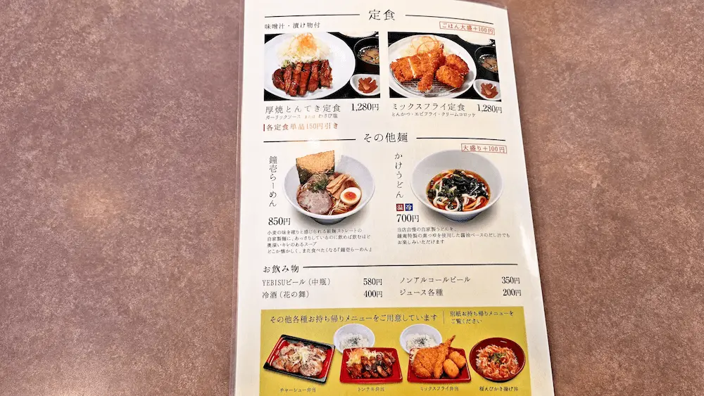 鐘壱のメニュー、定食やラーメン