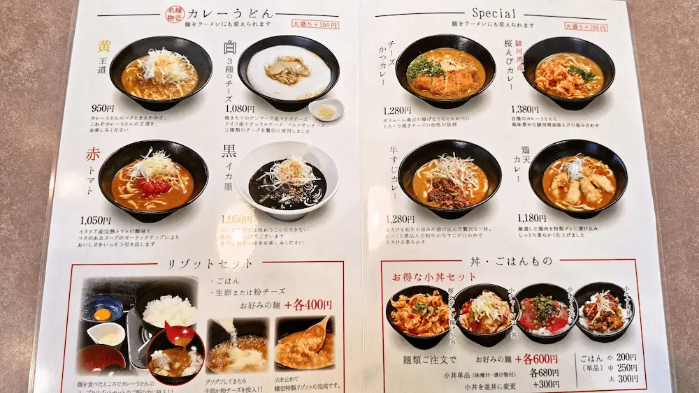 鐘壱のメニュー、4色の名物うどんとスペシャルうどん