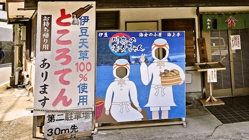 海女の小屋 顔はめパネル