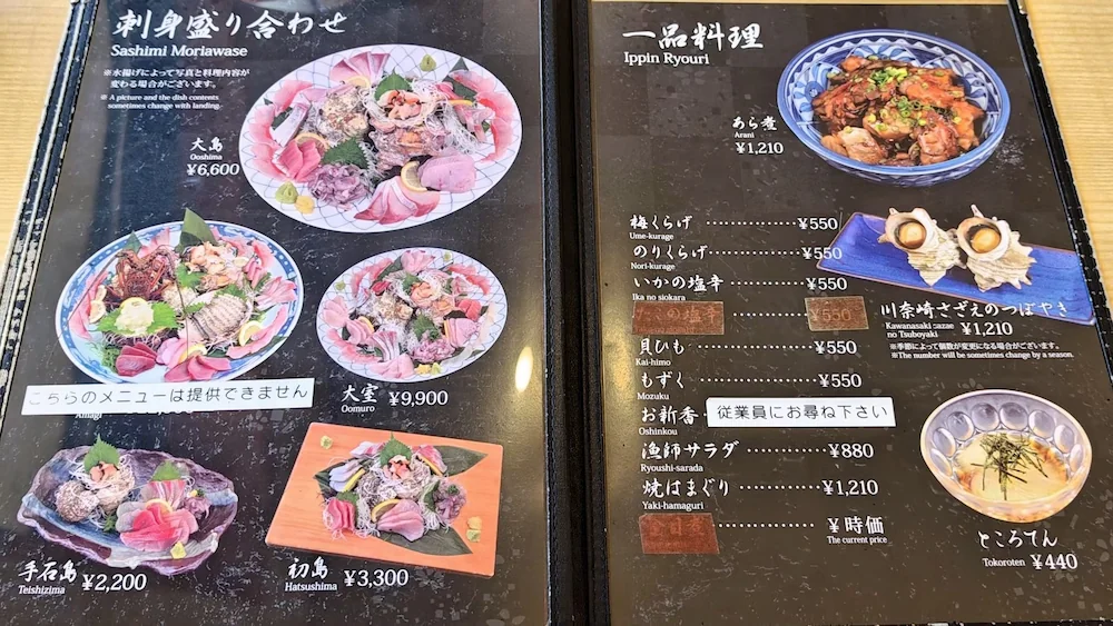 海女の小屋 メニュー さしみ盛り合わせや一品料理