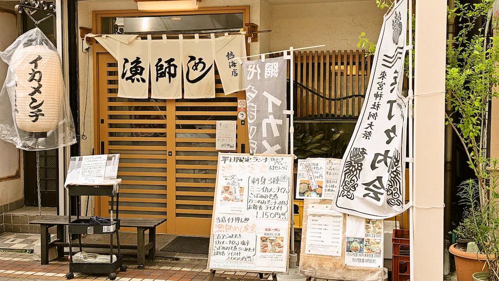 味里 外観