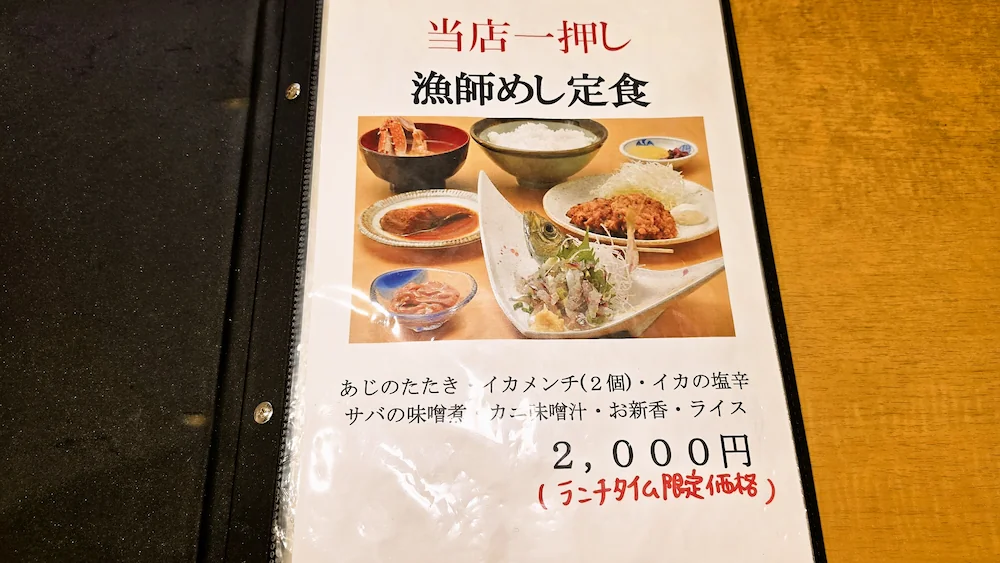 味里 メニュー