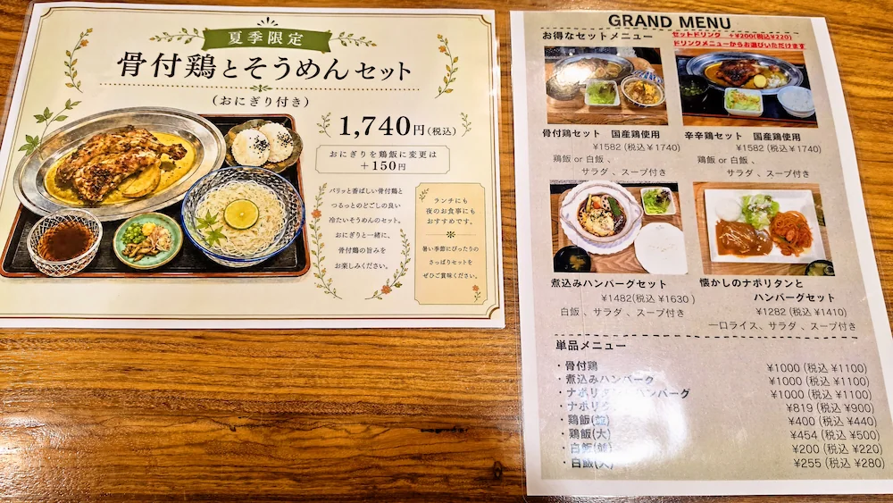 なんじゃもんじゃのメニュー