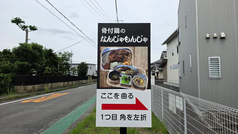 なんじゃもんじゃの看板