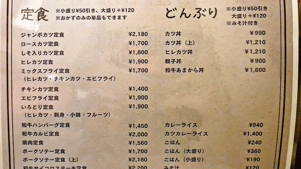 大正亭のメニュー