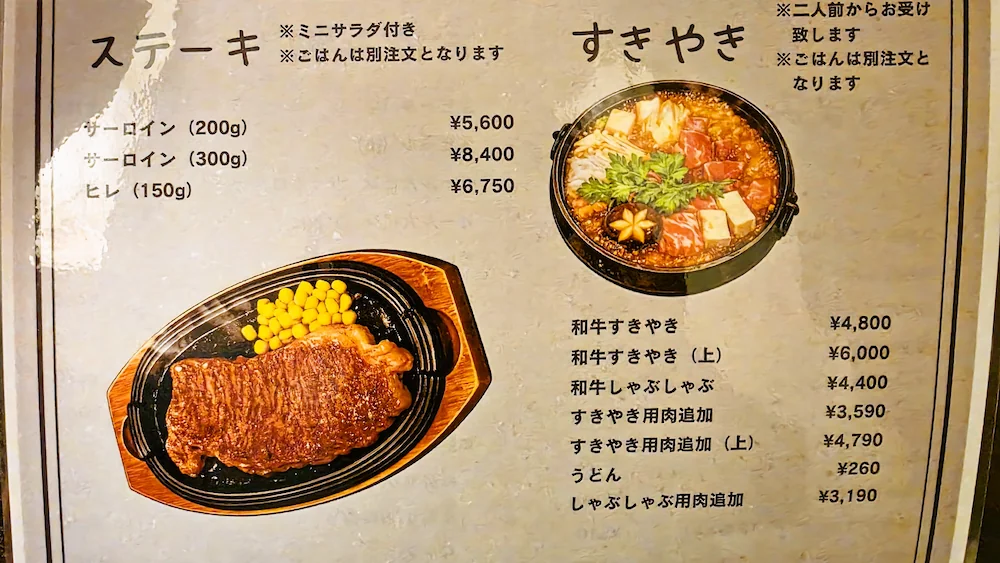 大正亭のメニュー