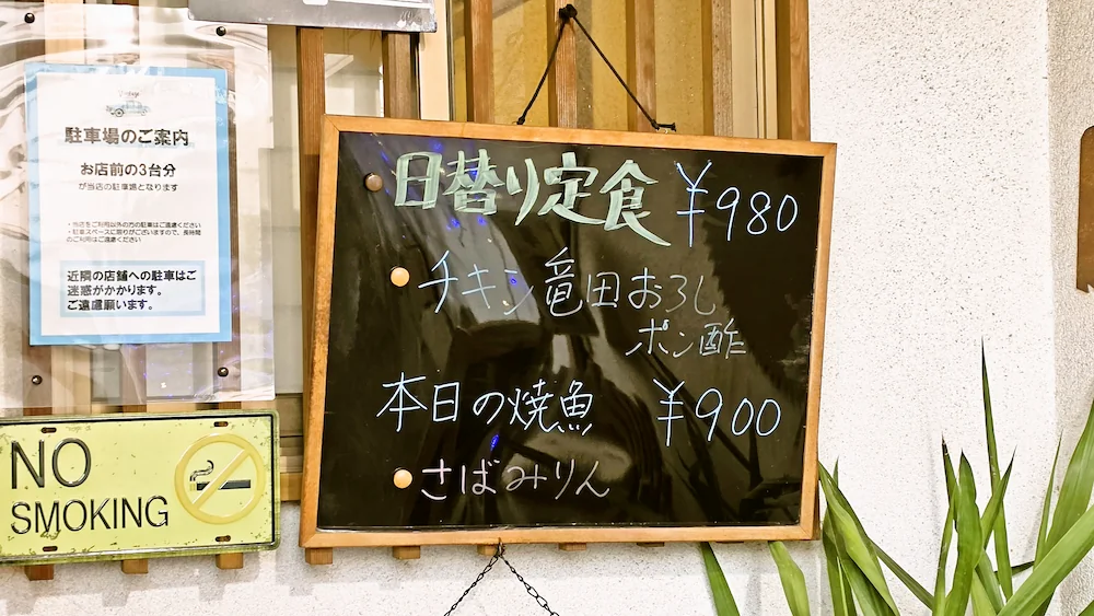 カフェ食堂きこりの日替わり定食の看板