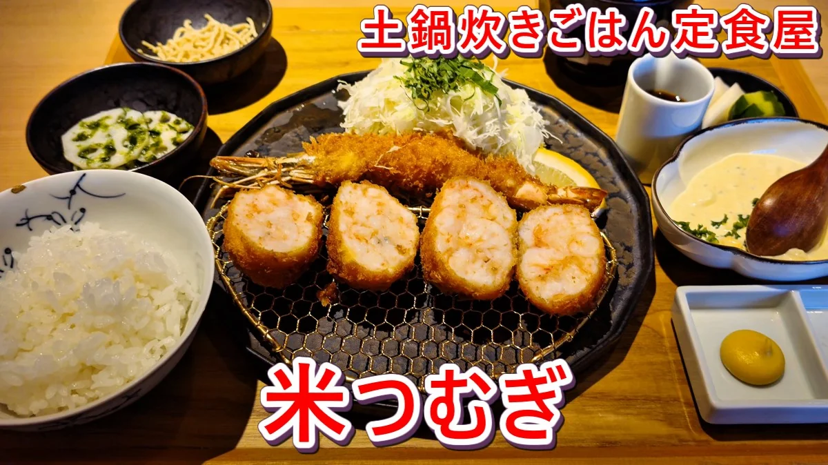 米つむぎのアイキャッチ画像