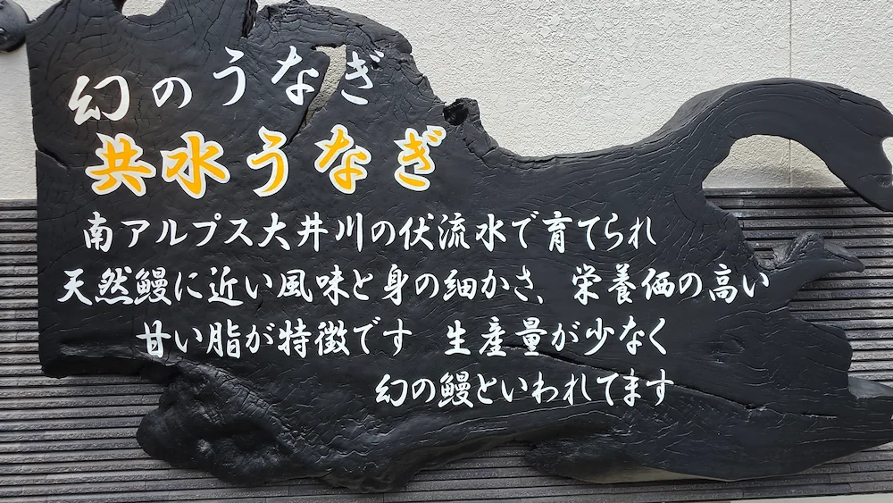 共水うなぎのこだわりを紹介する内容