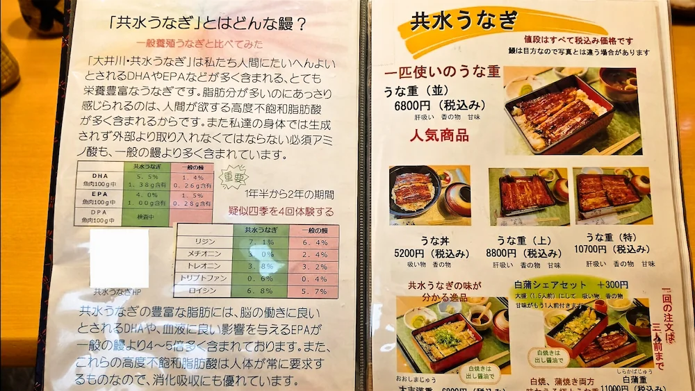 うなぎ大嶋のメニュー