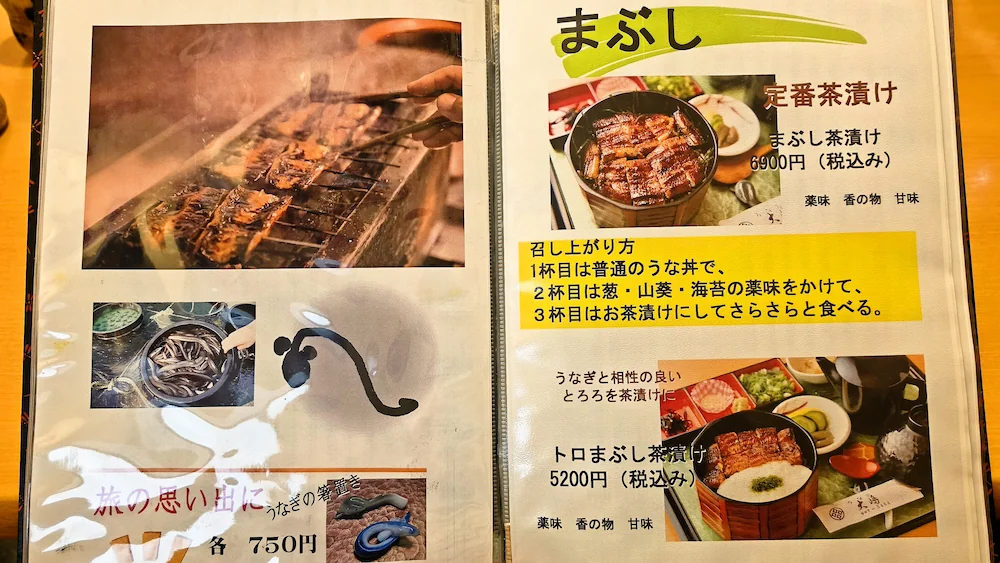 うなぎ大嶋のメニュー