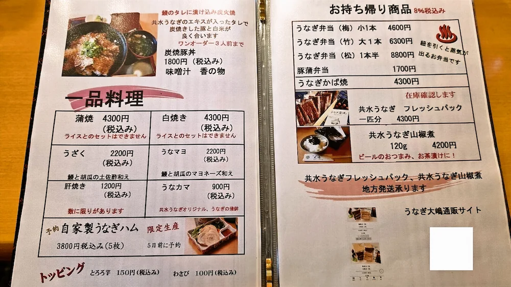 うなぎ大嶋のメニュー