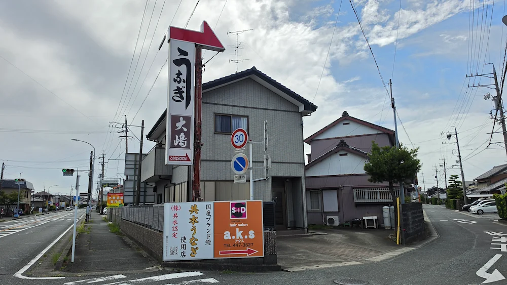 うなぎ大嶋の店舗案内看板
