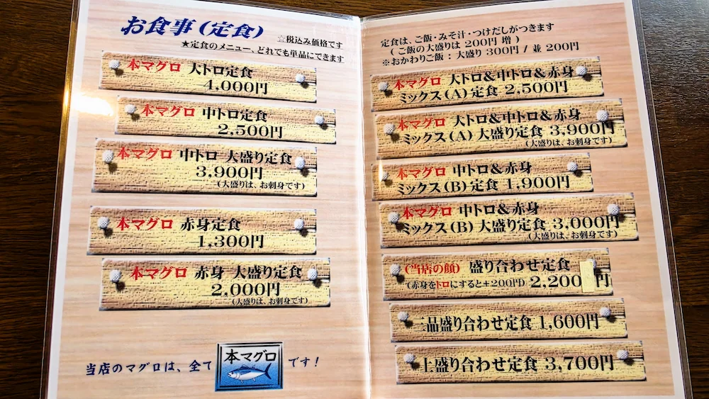 魚福のメニュー、マグロを使った定食や海鮮の盛り合わせ
