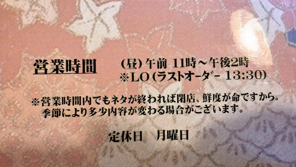 魚福のメニュー、こだわり