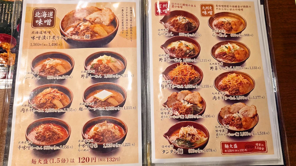 千代商店のメニュー、北海道味噌、信州味噌、九州麦味噌のラーメン一覧
