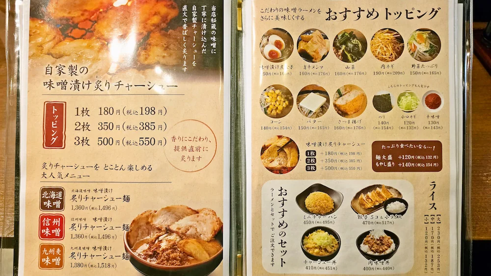 千代商店のメニュー、おすすめの自家製の味噌漬け炙りチャーシューやトッピングについて記載