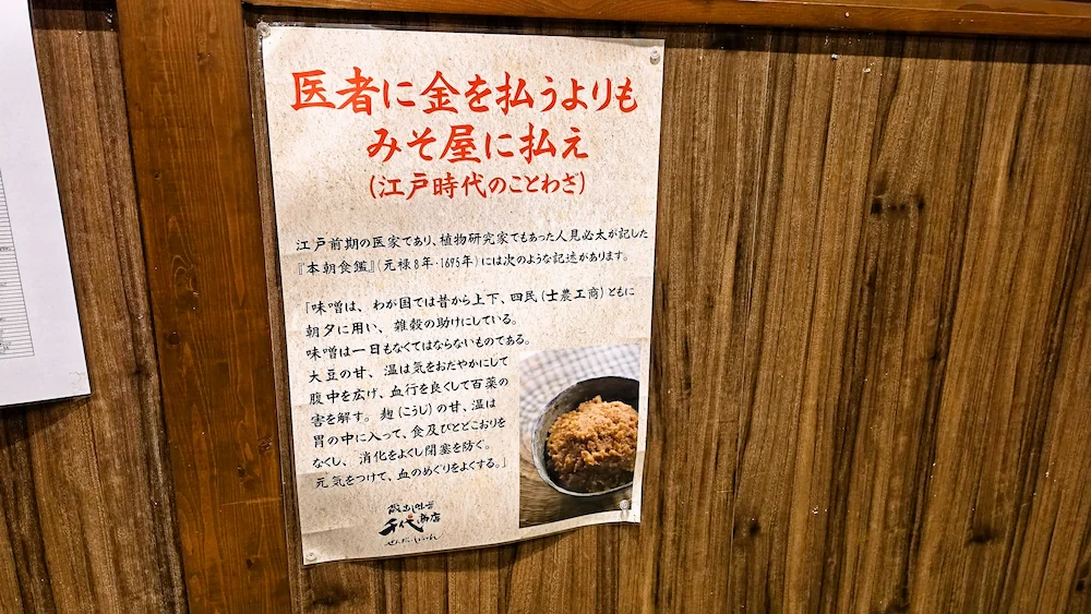 千代商店のポスター、医者に金を払うよりも味噌屋に払えという江戸時代の諺が書かれている