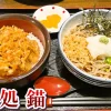 そば処 錨 アイキャッチ画像