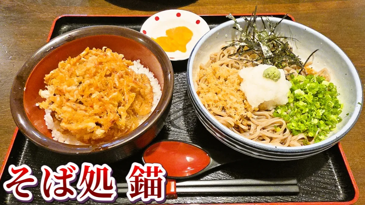 そば処 錨 アイキャッチ画像