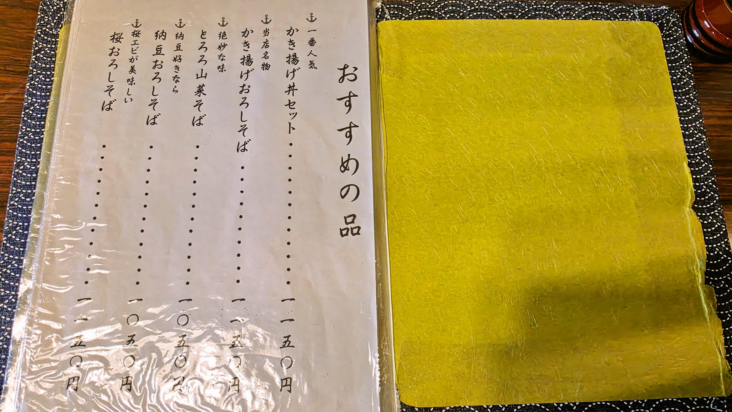 そば処 錨のランチ以外の通常メニュー