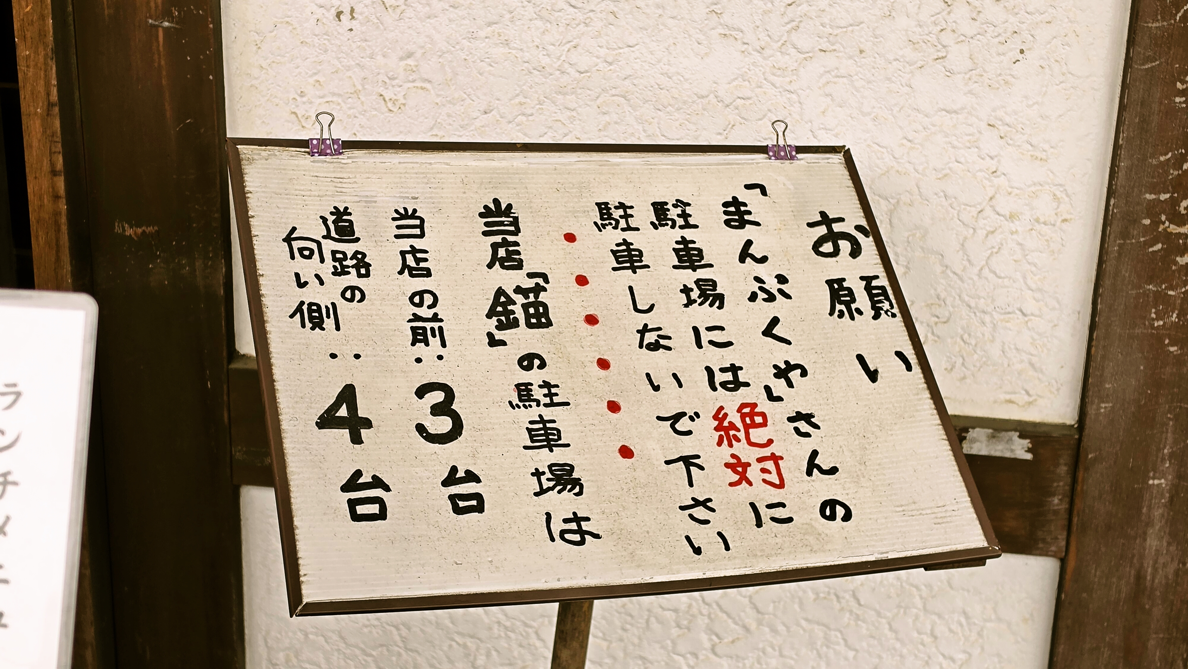 そば処 錨の駐車場案内