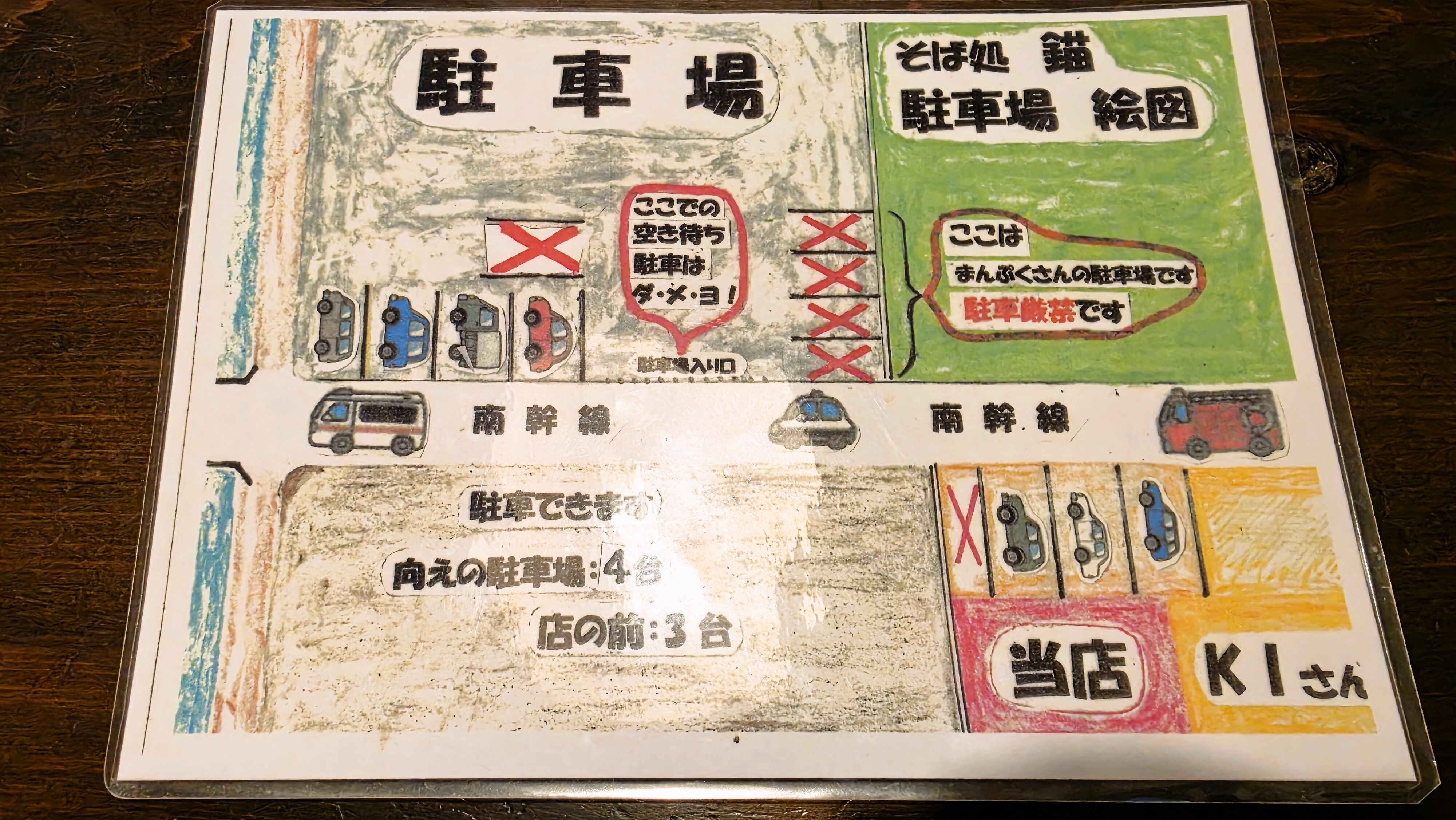 そば処 錨の駐車場案内