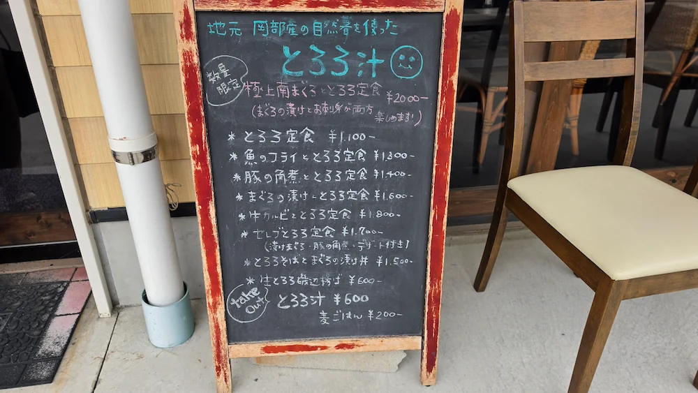 照るてるぼーずのメニューがのった看板