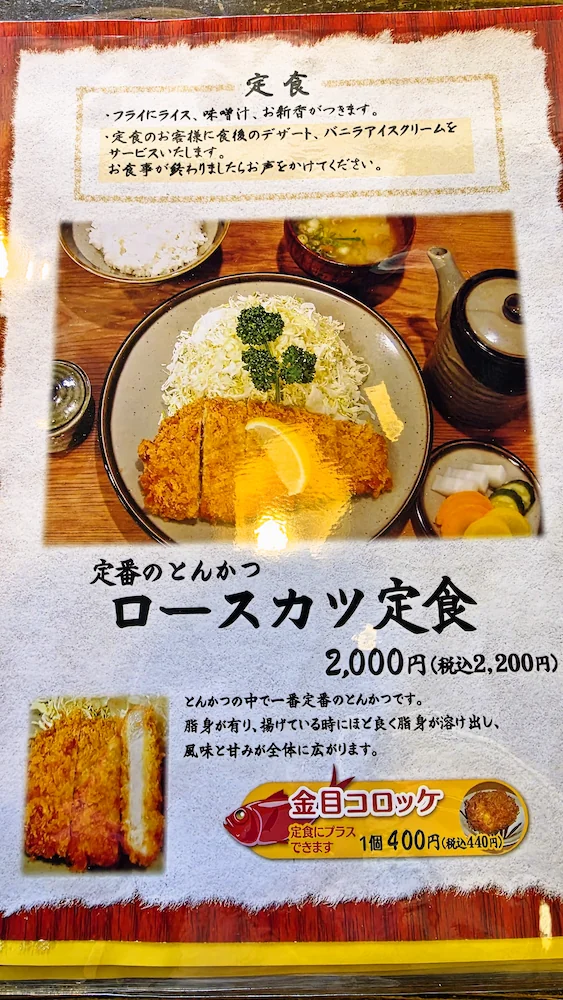 とんかつ錦のメニュー、ロースカツ定食