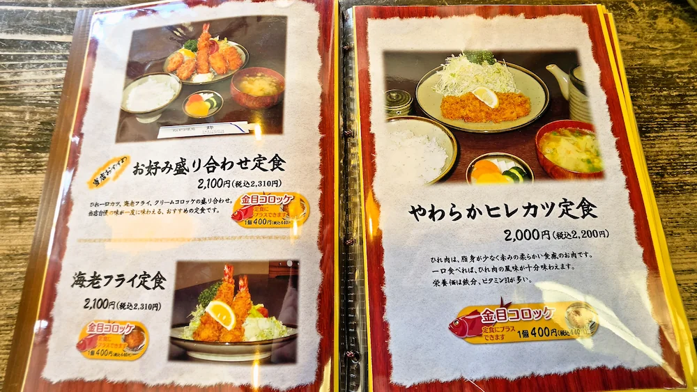 とんかつ錦のメニュー、お好み盛り合わせ定食、エビフライ定食、やわらかヒレカツ定食